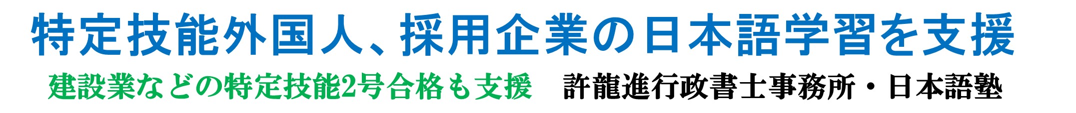 特定技能1号2号外国人を支援